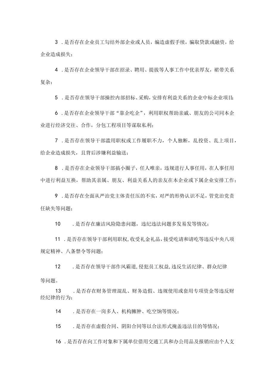 关于开展国有企业“靠企吃企”专项治理工作方案.docx_第3页