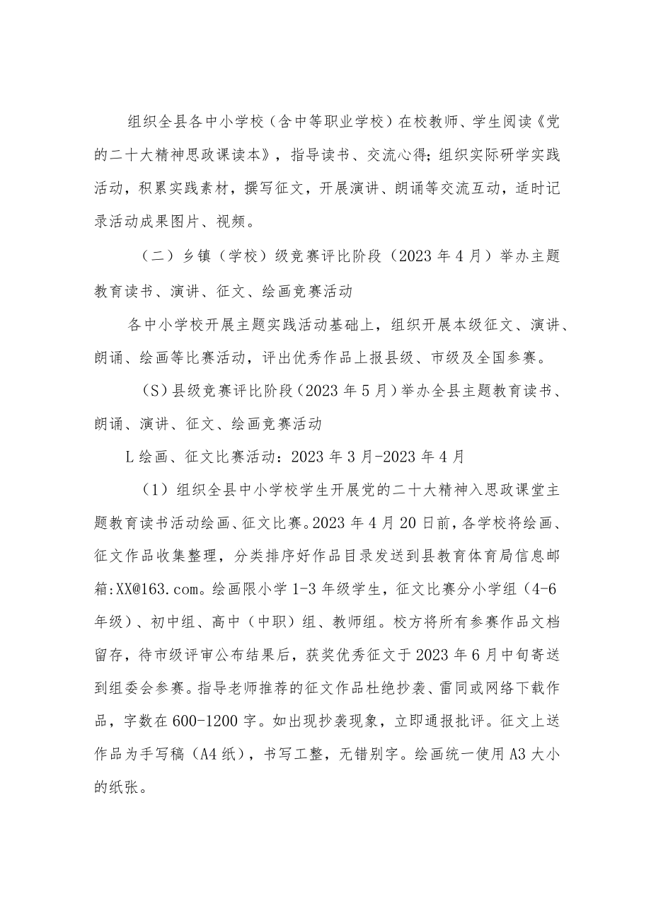 XX县教育体育系统开展学习宣传贯彻党的二十大精神主题读书活动实施方案.docx_第2页