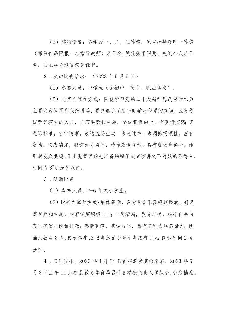 XX县教育体育系统开展学习宣传贯彻党的二十大精神主题读书活动实施方案.docx_第3页