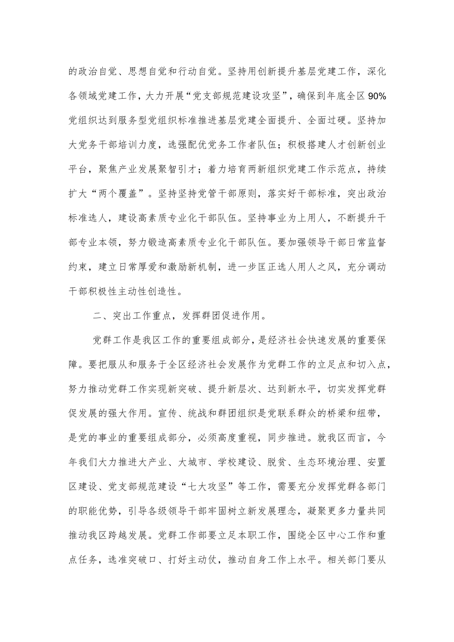 在2023年全区党群工作会议上的讲话（两篇）.docx_第3页