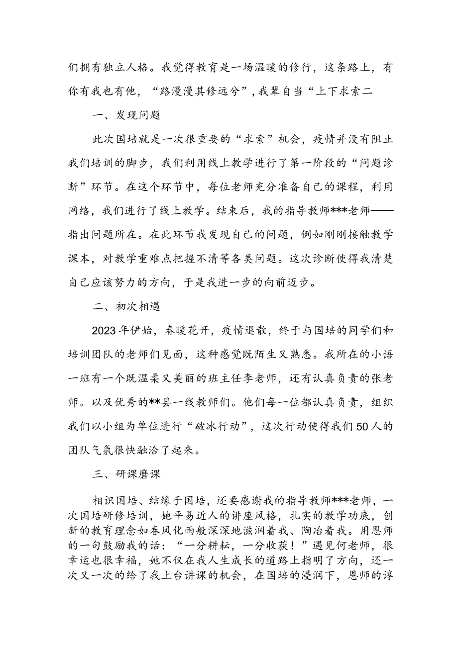 2023年特岗教师参加国培培训心得体会.docx_第2页