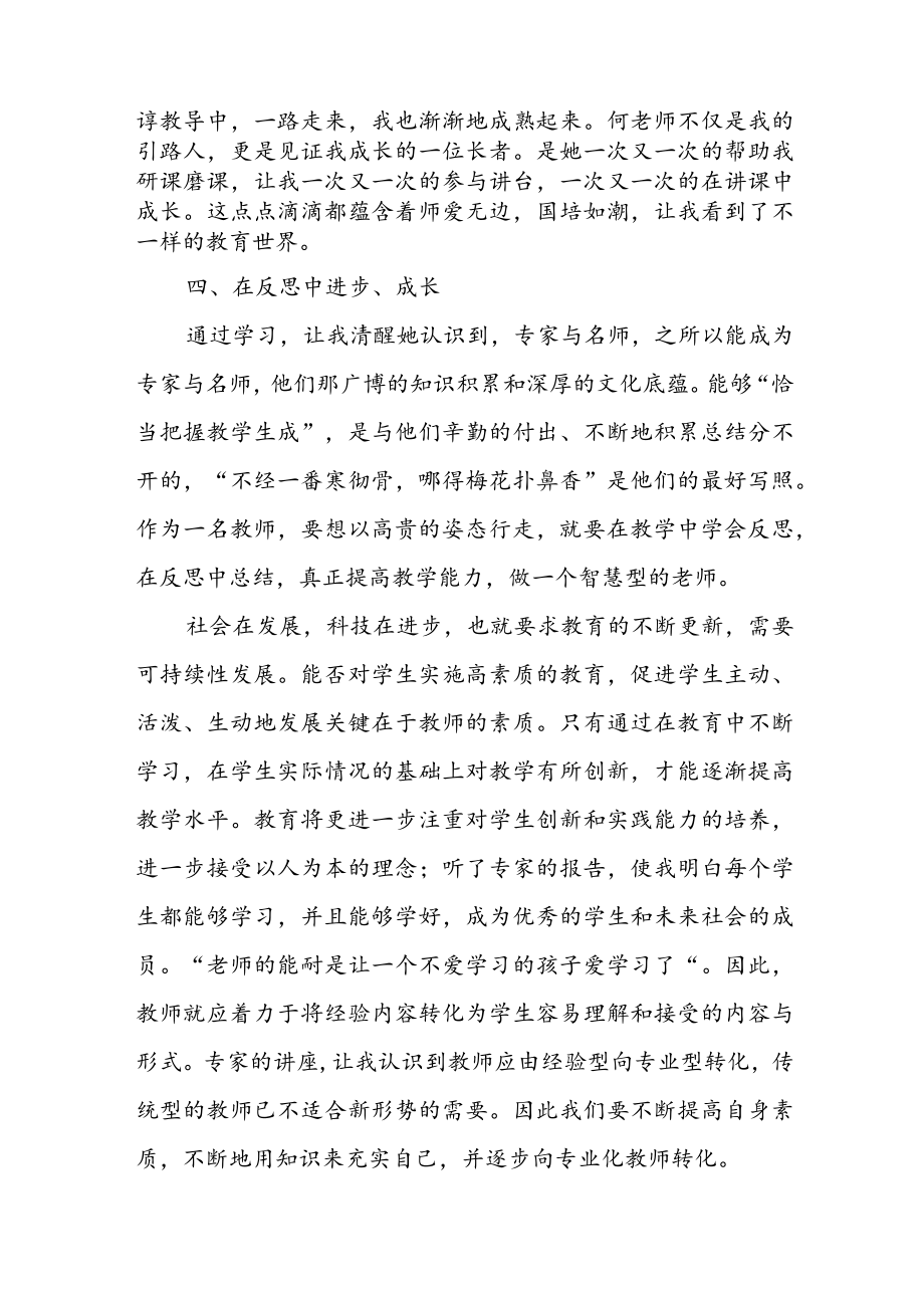 2023年特岗教师参加国培培训心得体会.docx_第3页