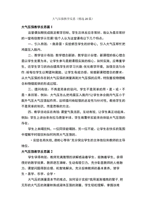 大气压强教学反思（精选20篇）.docx