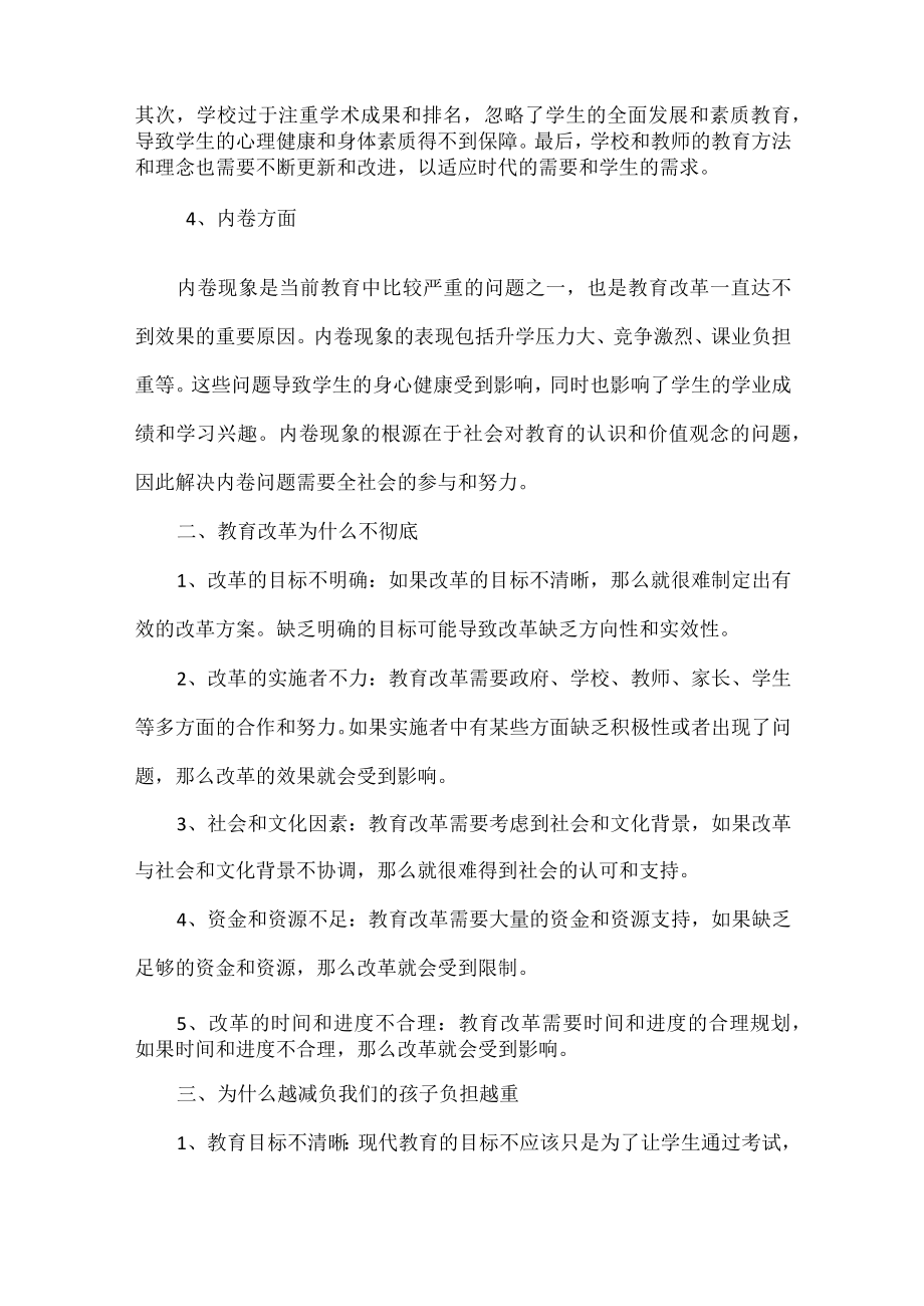 浅谈教育改革的几个问题.docx_第2页