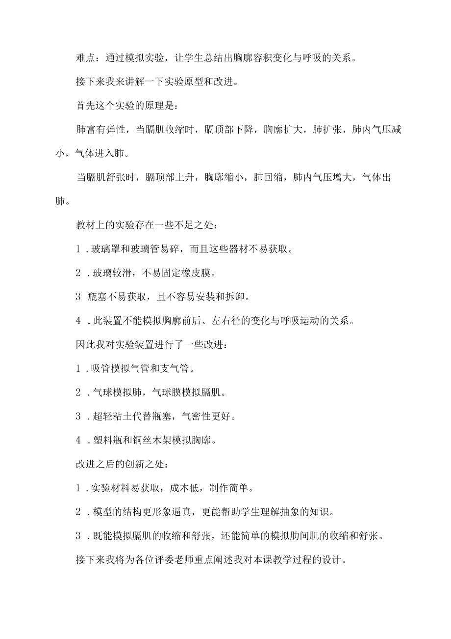 模拟膈肌的运动改进实验说课稿.docx_第2页