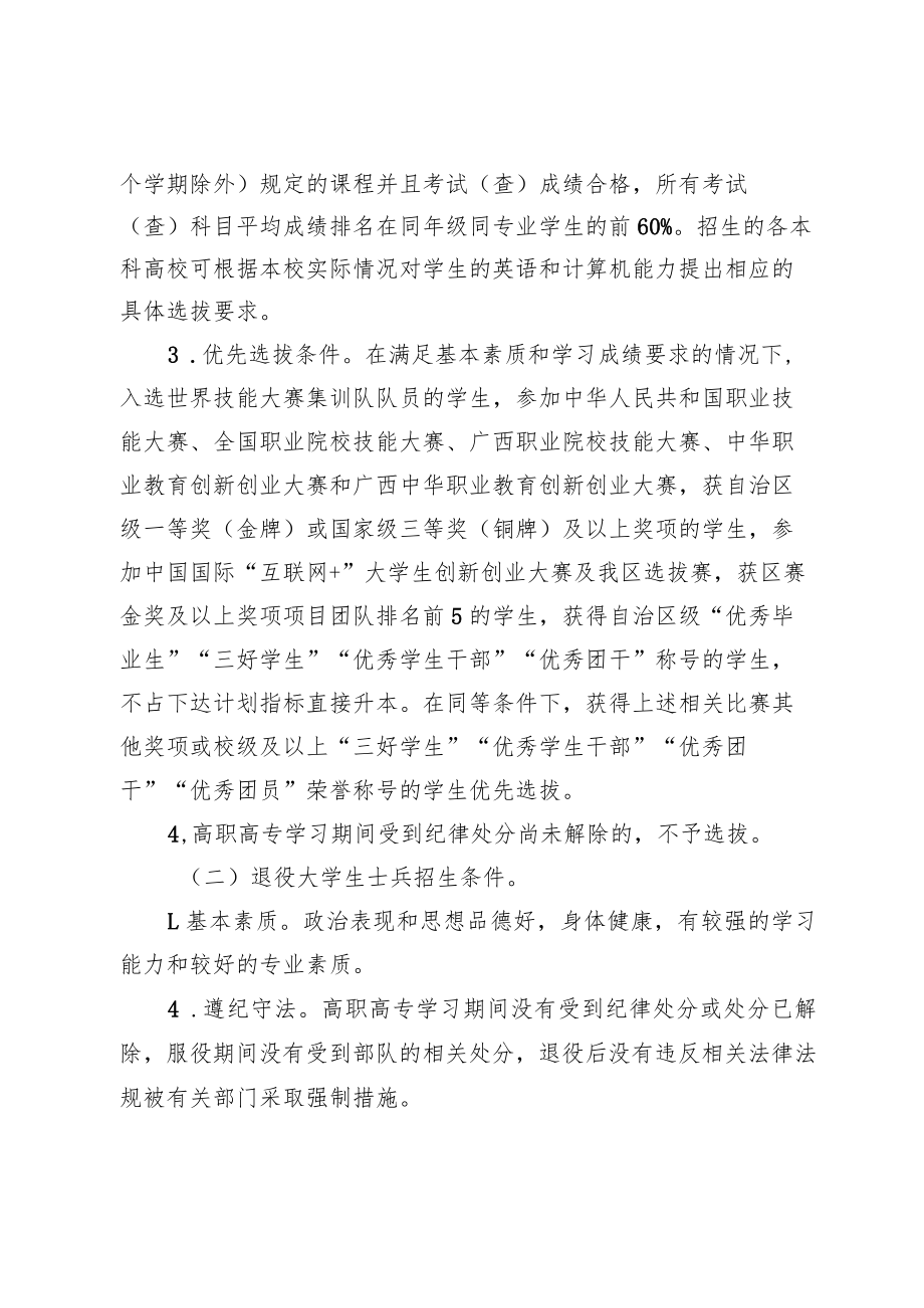 广西高等学校高职高专毕业生选拔升入本科学习学生推荐表、相关要求高职高专专业接续本科专业对照表.docx_第2页