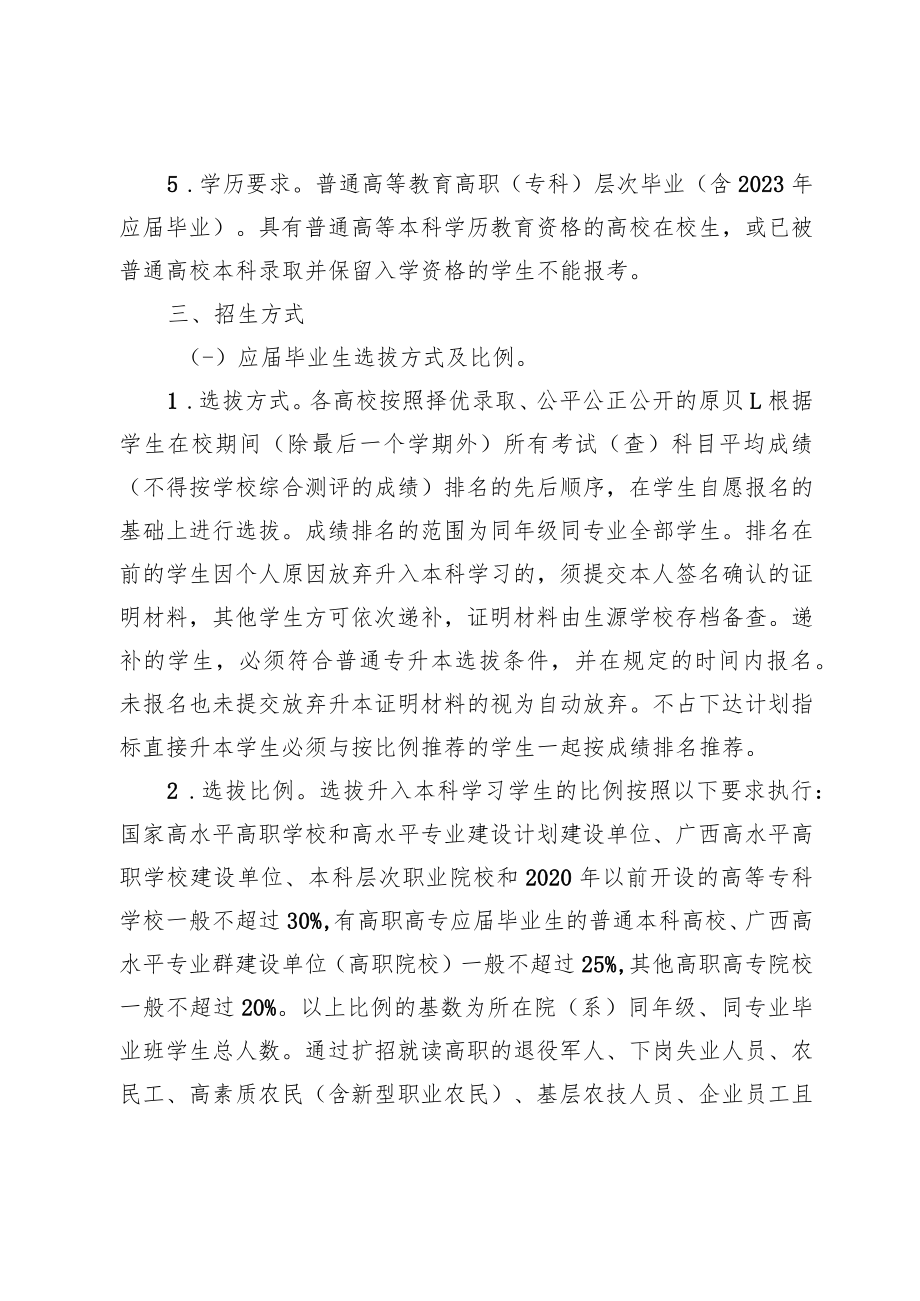 广西高等学校高职高专毕业生选拔升入本科学习学生推荐表、相关要求高职高专专业接续本科专业对照表.docx_第3页