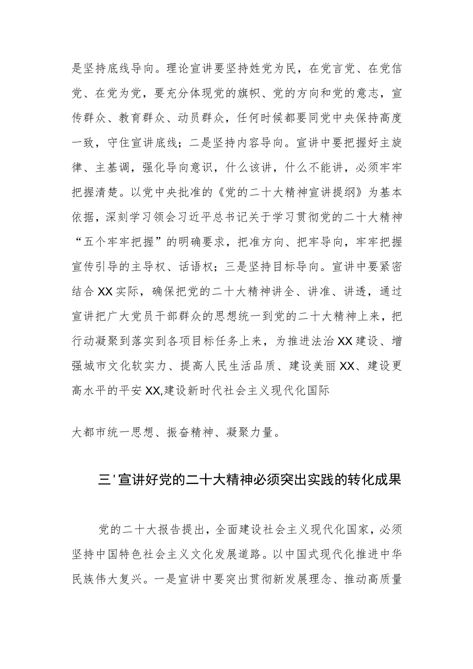 【常委宣传部长中心组研讨发言】把握“五个必须”宣讲好党的二十大精神.docx_第3页