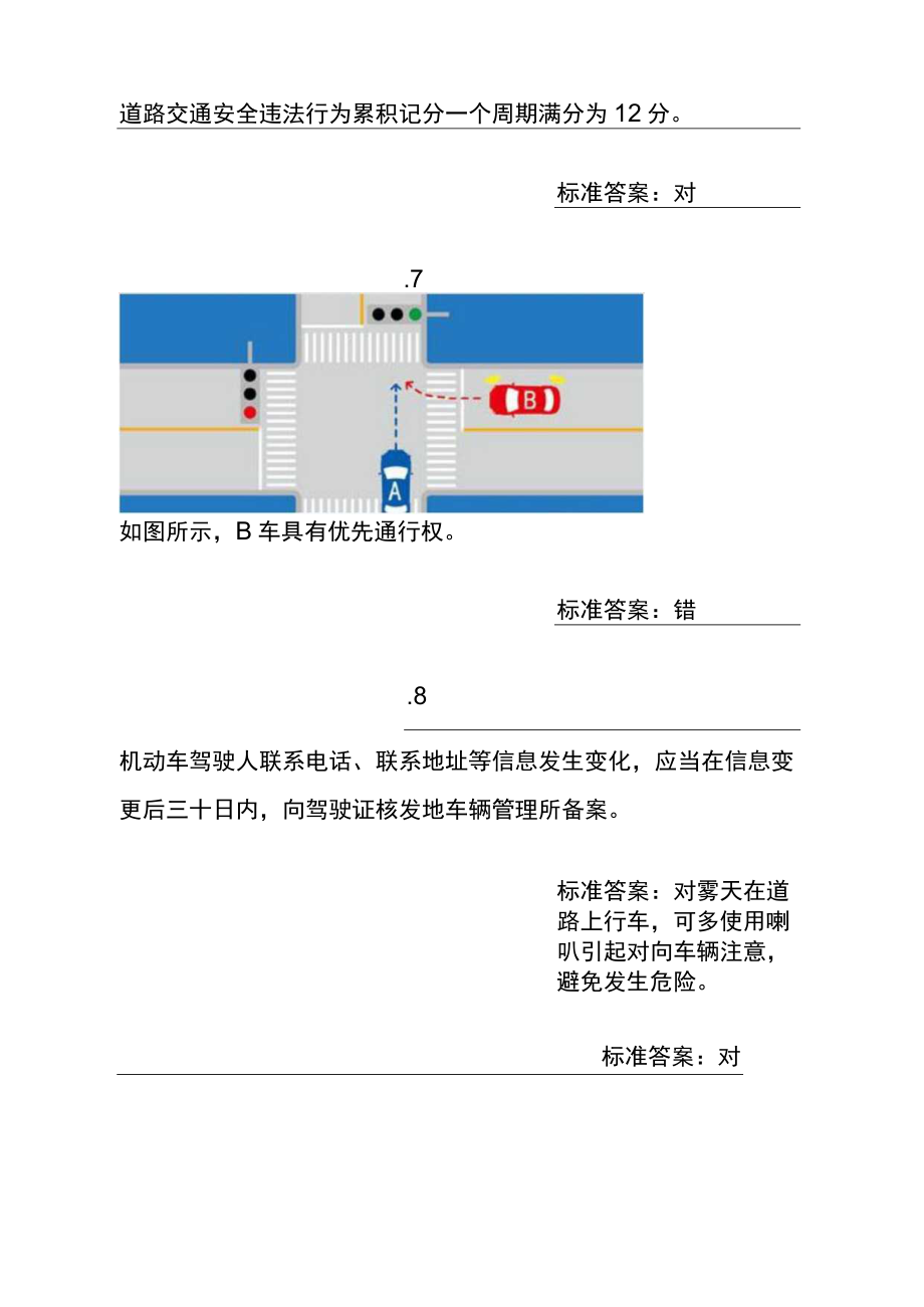 70周岁以上驾考三力测试题科目一.docx_第3页