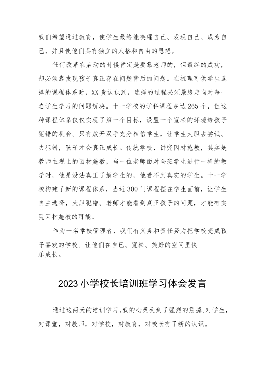 2023小学校长培训心得体会发言材料6篇.docx_第3页