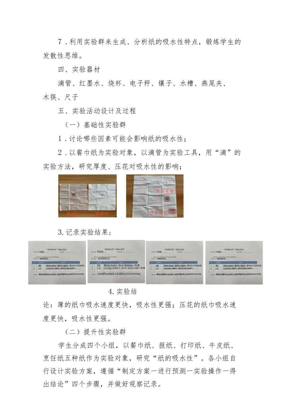 综合实践活动《纸的吸水性》说课稿.docx_第2页