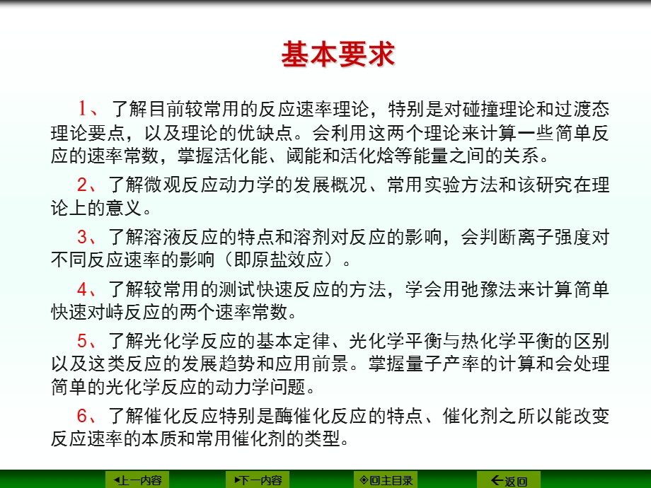 高等物理化学教材.ppt_第3页