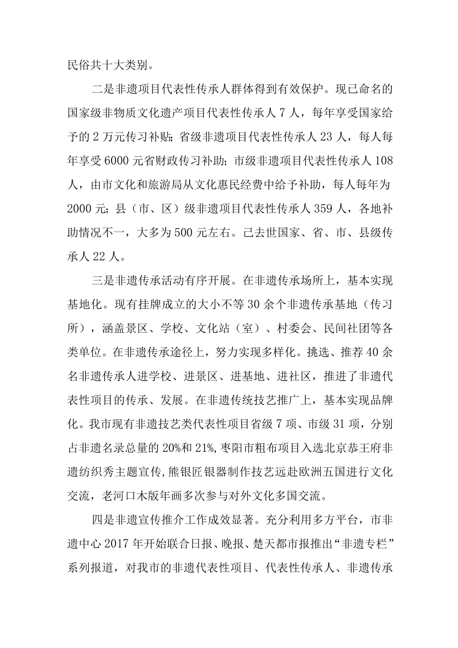 关于非物质文化遗产保护工作的几点思考.docx_第2页