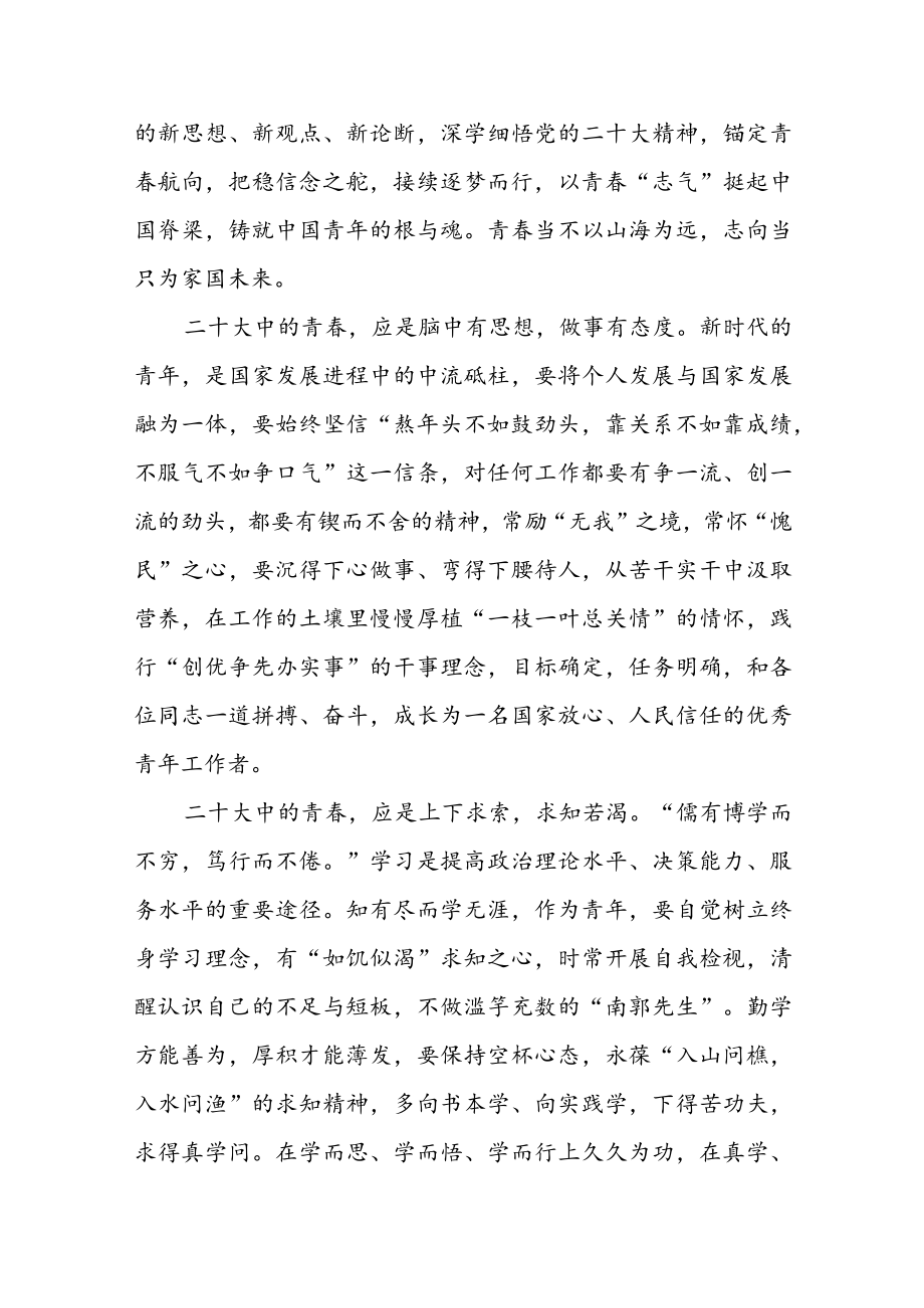 学习二十大 奋进新征程青年理论学习宣讲稿（共5篇）.docx_第2页