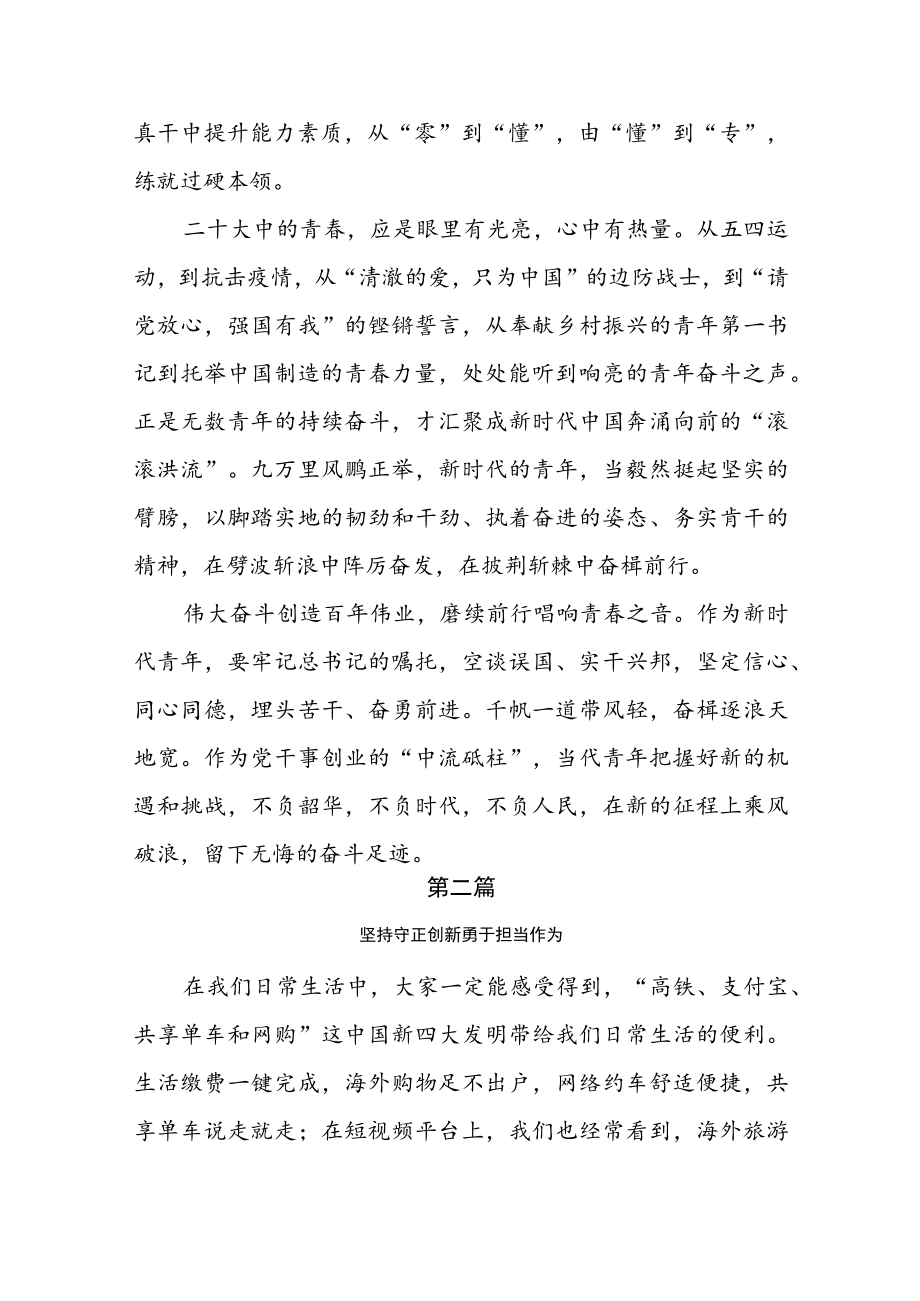 学习二十大 奋进新征程青年理论学习宣讲稿（共5篇）.docx_第3页