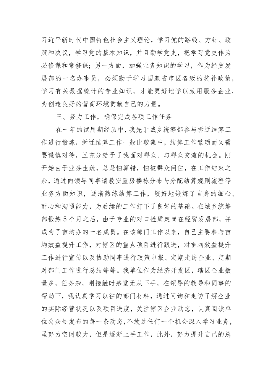 个人转正定级申请书.docx_第2页