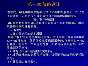 飞行程序设计5(航路).ppt