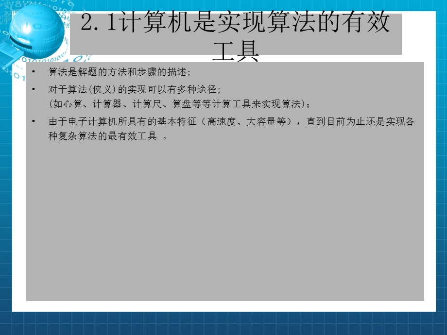 计算机和计算机程序.ppt_第3页