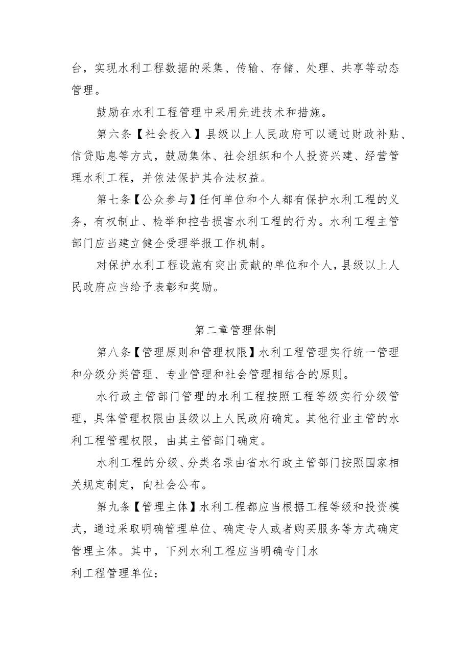 湖北省水利工程管理条例（送审稿）.docx_第3页