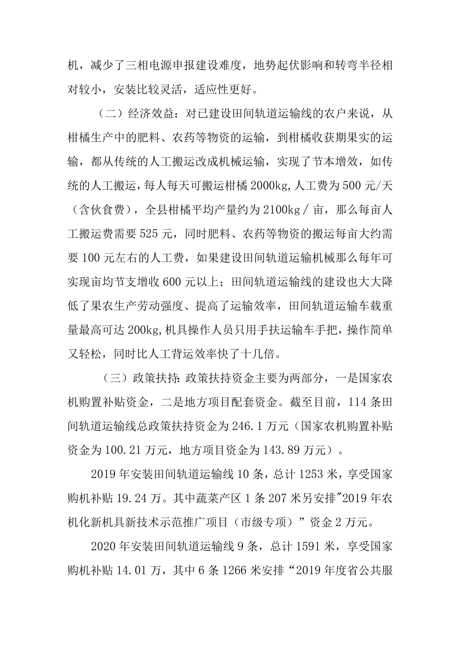 关于田间轨道运输机械运用现状的调研报告.docx_第2页