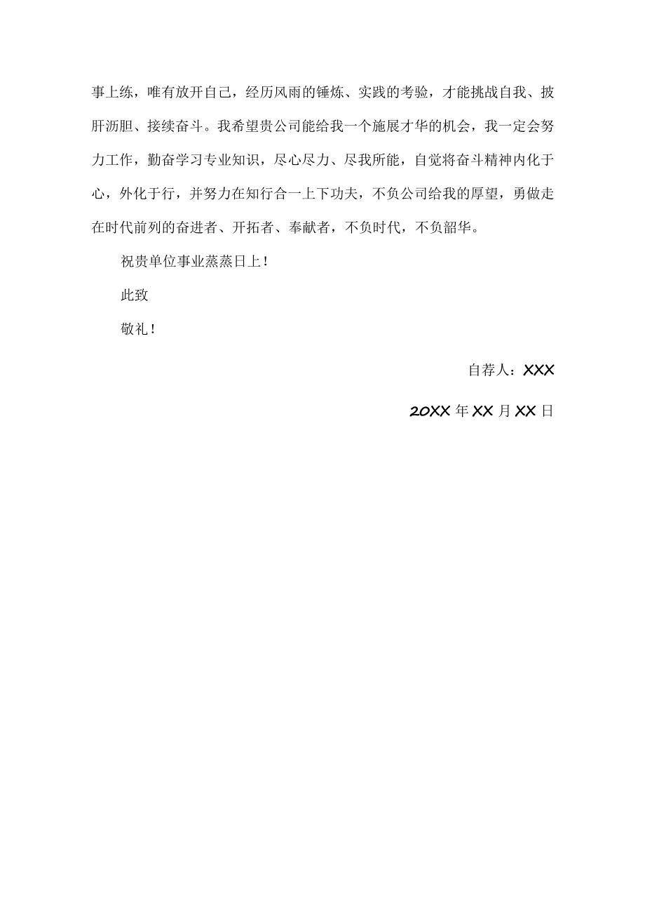 大学生求职信.docx_第3页