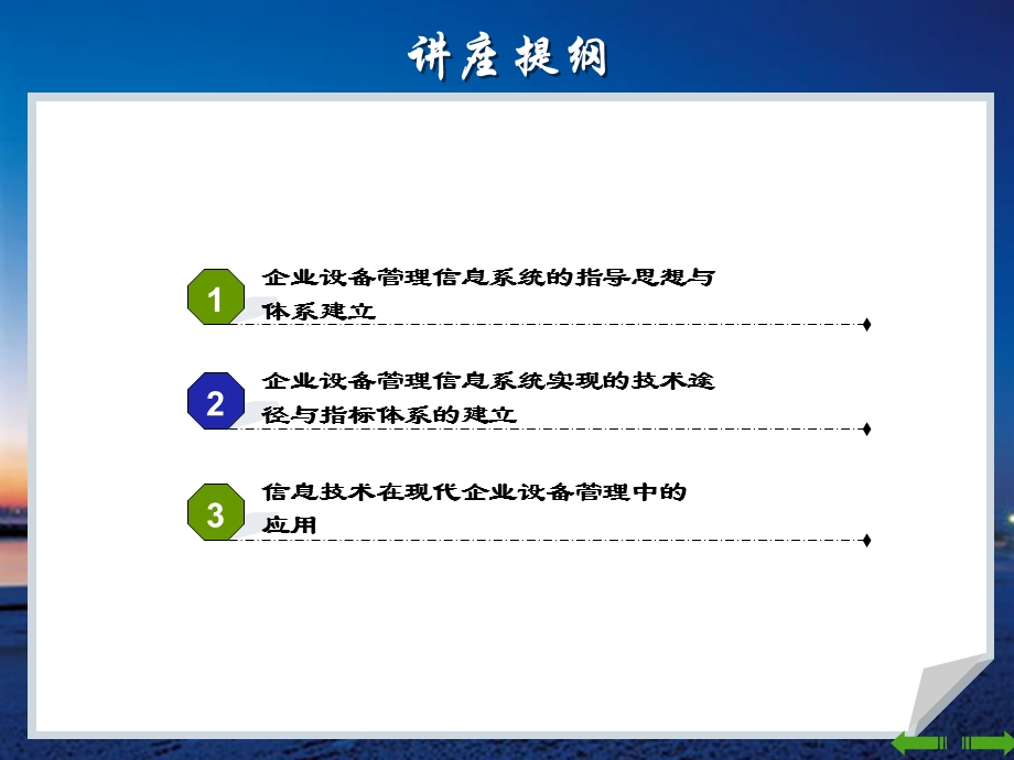 设备管理信息化培训教材.ppt_第2页