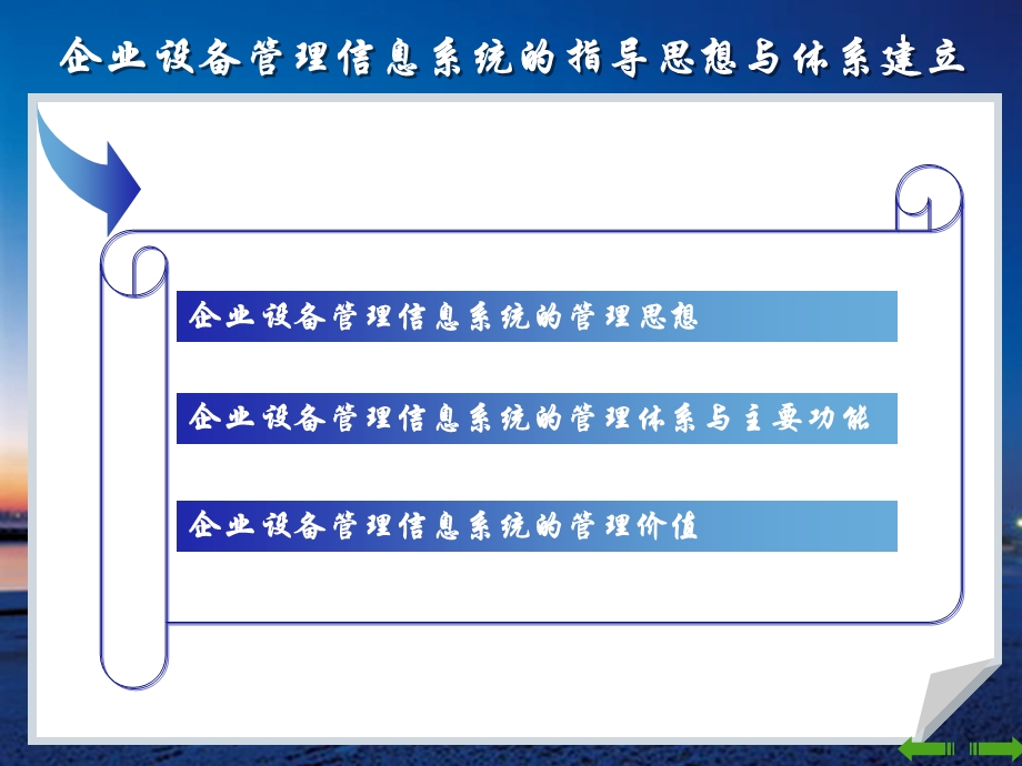 设备管理信息化培训教材.ppt_第3页