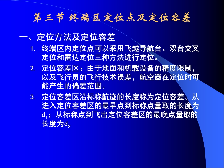 飞行程序设计2.ppt_第2页