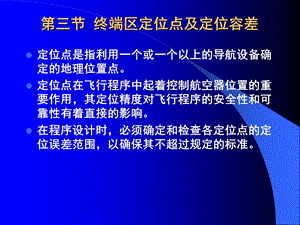 飞行程序设计2.ppt