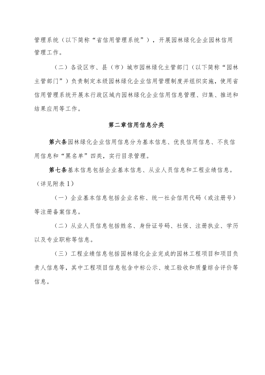 山东省园林绿化企业信用管理办法.docx_第2页