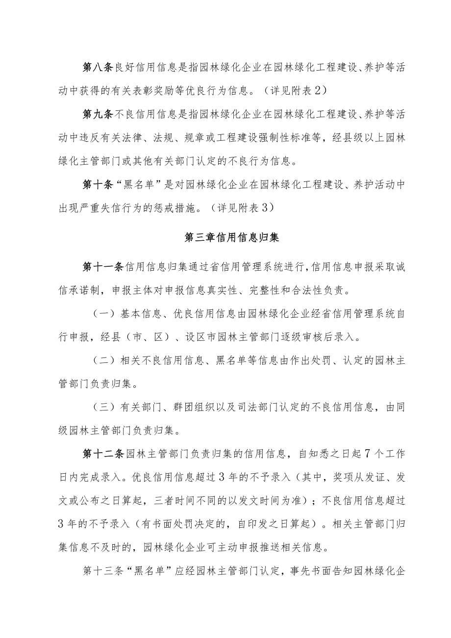 山东省园林绿化企业信用管理办法.docx_第3页