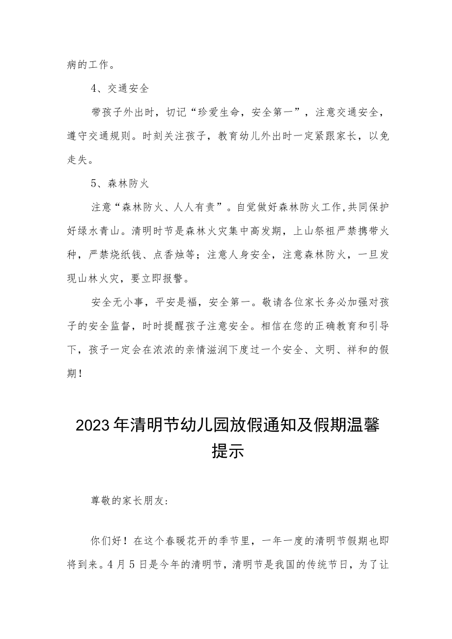 2023年幼儿园清明节放假的通知三篇范文.docx_第2页