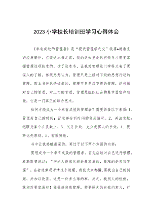 2023小学校长培训心得体会发言材料七篇合集.docx