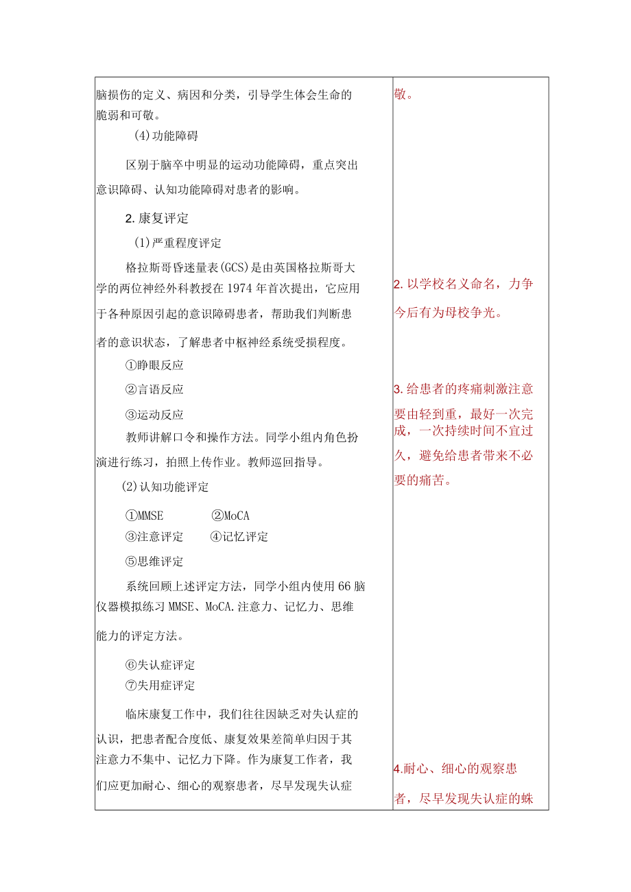 颅脑损伤康复评定 教案教学设计.docx_第3页