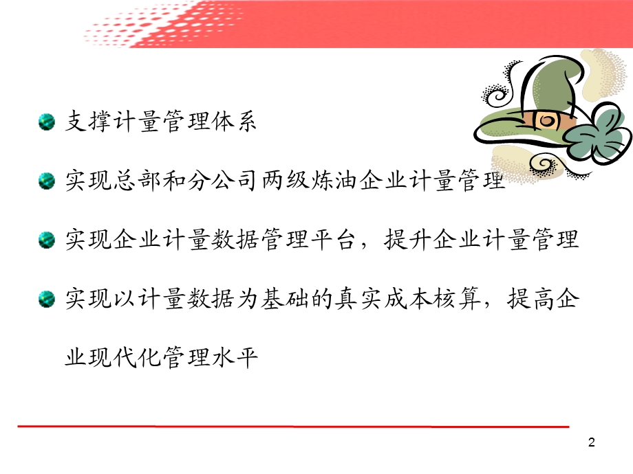 计量管理信息系统.ppt_第2页