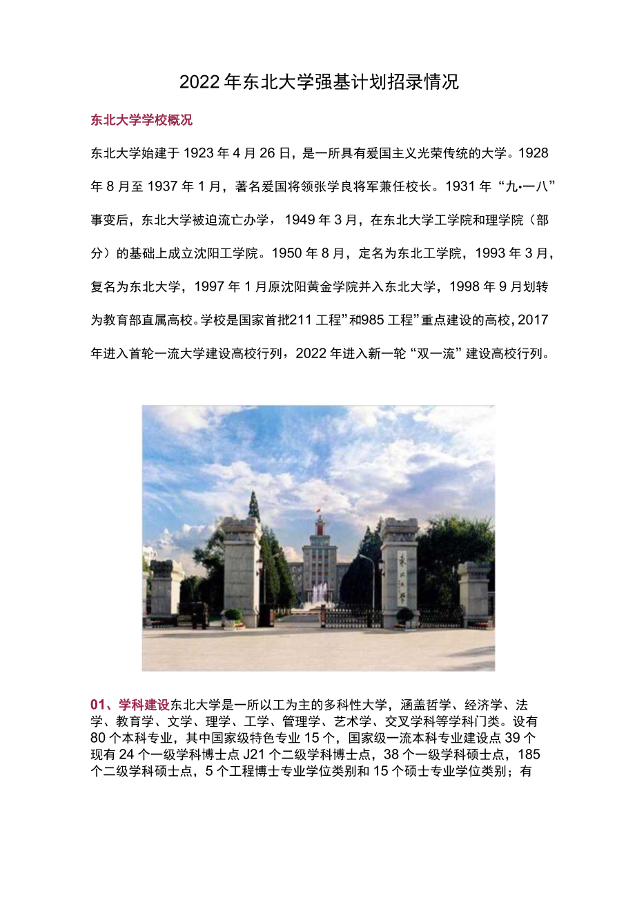 2022年东北大学强基计划招录情况.docx_第1页