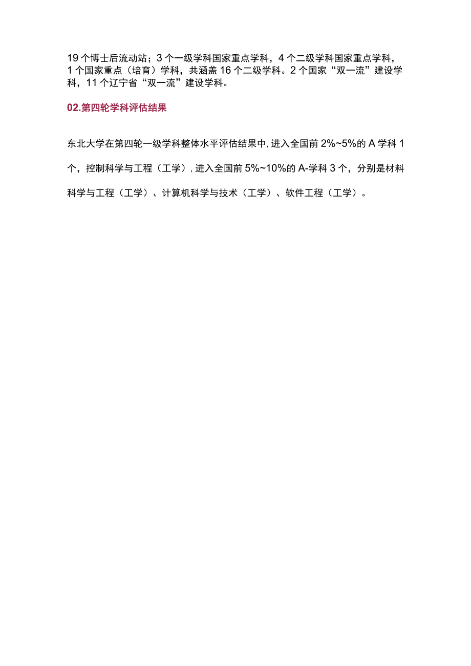 2022年东北大学强基计划招录情况.docx_第2页