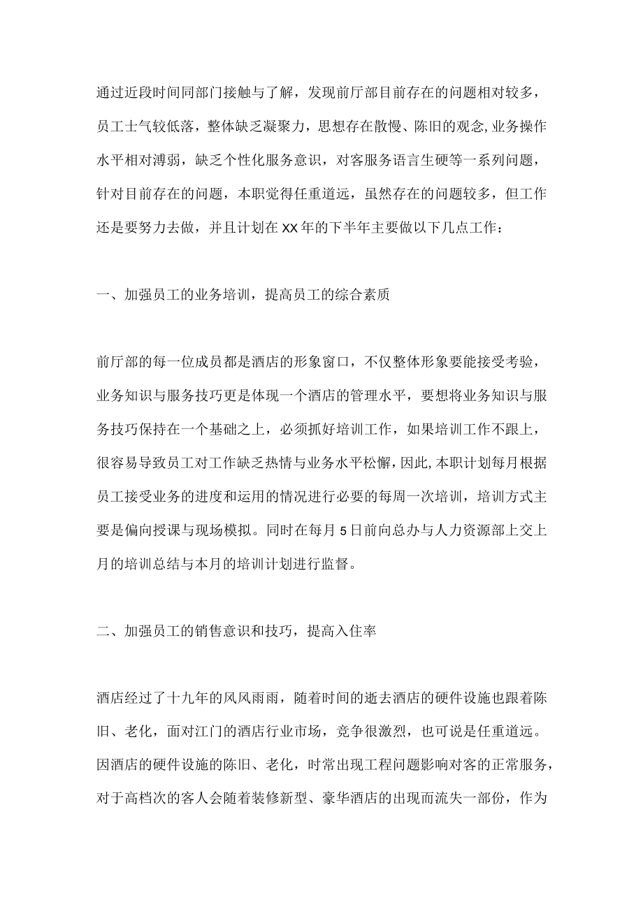 下半年客房工作计划篇3.docx_第1页