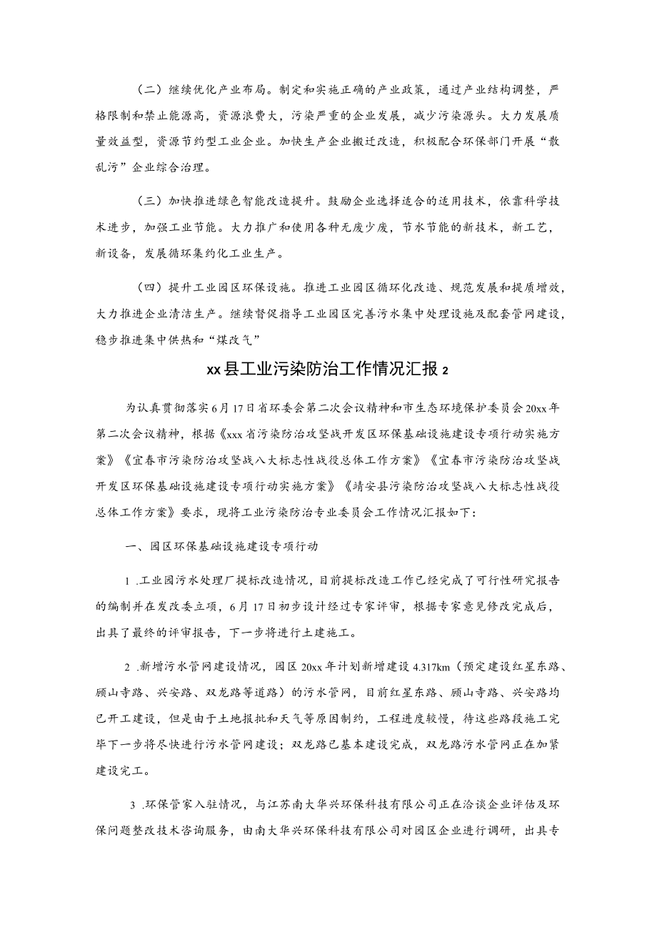 xx县工业污染防治工作情况汇报2篇.docx_第3页