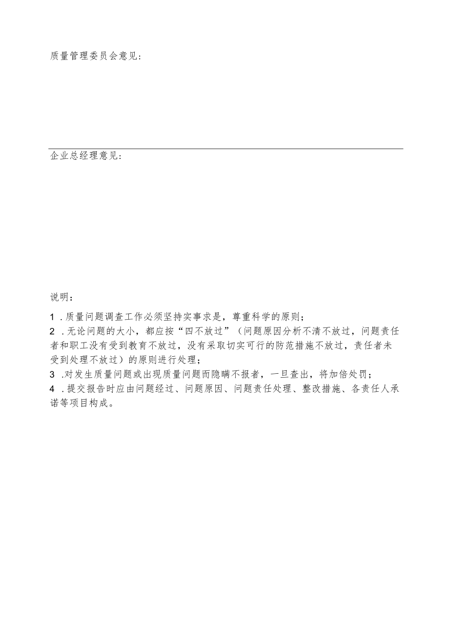 质量问题调查处理记录表.docx_第2页