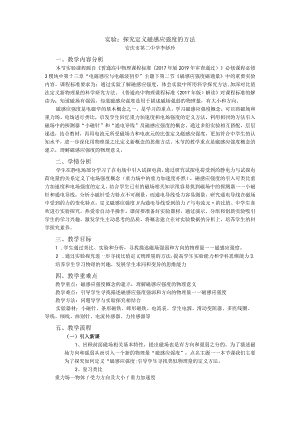 实验：探究定义磁感应强度的方法 教学设计.docx