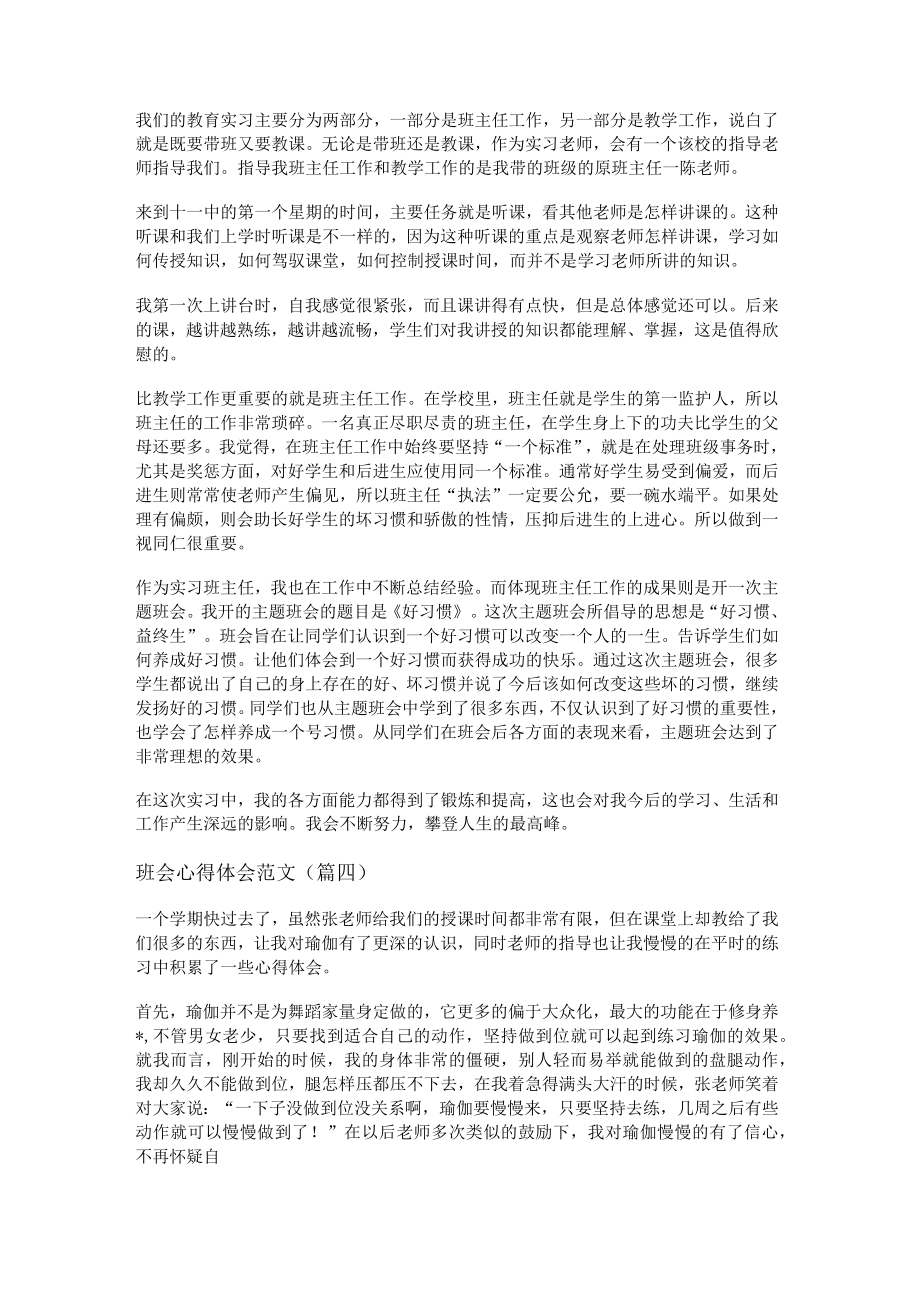 班会心得体会范文(推荐十五篇).docx_第2页