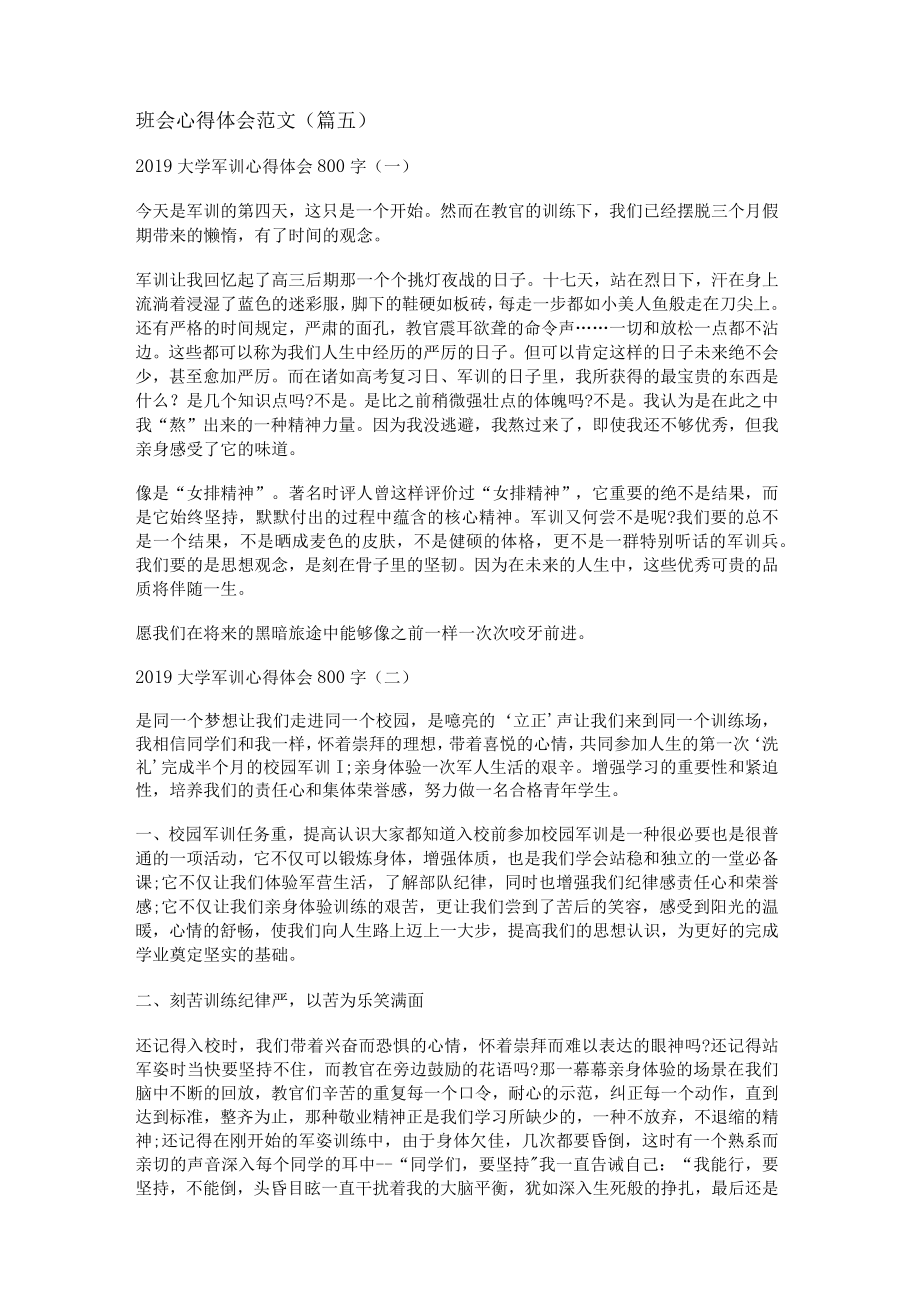 班会心得体会范文(推荐十五篇).docx_第3页