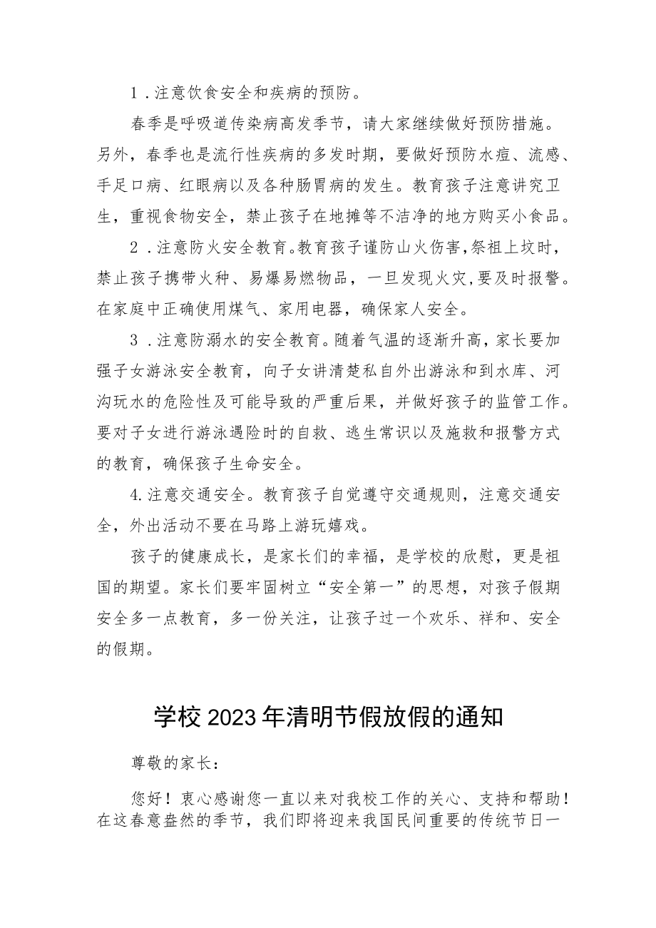 小学2023年清明节放假告家长书四篇范文.docx_第2页