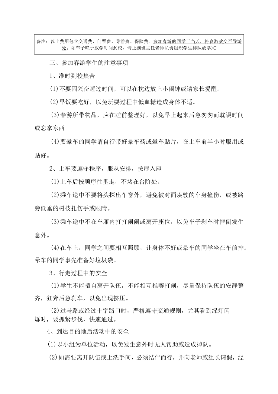 学校学生春游策划方案春游通知安排.docx_第2页