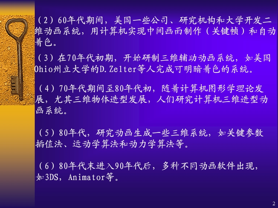 计算机图形学第十二章计算机动画技术.ppt_第2页