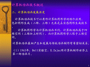 计算机图形学第十二章计算机动画技术.ppt