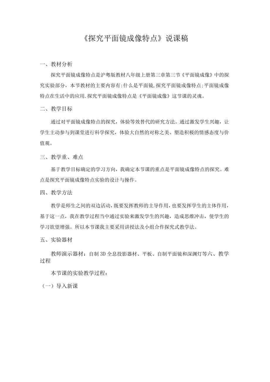 探究平面镜成像说课稿.docx_第2页