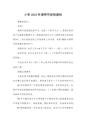 小学2023年清明节放假通知.docx