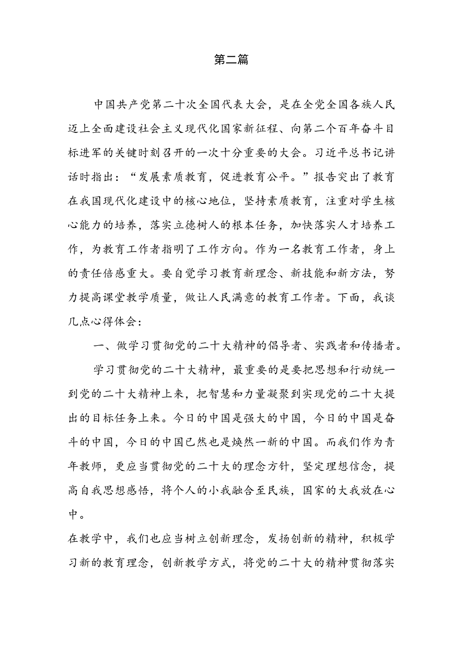 学习党的二十大精神心得体会（共三篇）.docx_第3页